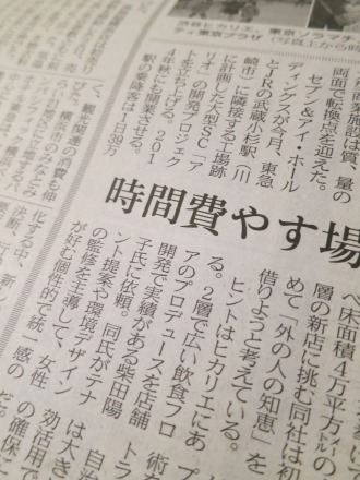 本日付の日本経済新聞