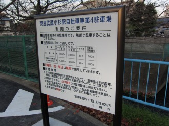 東急武蔵小杉駅自転車等第4駐車場の看板