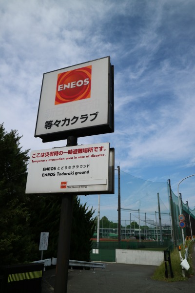 「ENEOS」の看板