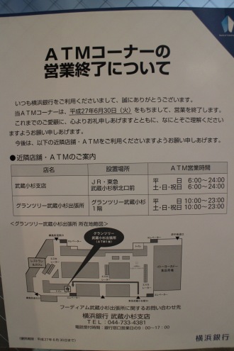6月30日閉鎖の横浜銀行ATM