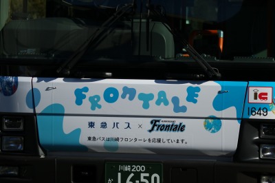 東急バス×Frontale