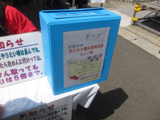 東日本大震災復興支援カンパ箱
