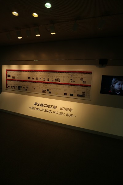 富士通川崎工場80周年記念展示