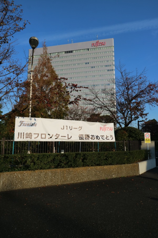 富士通川崎工場の本館ビル