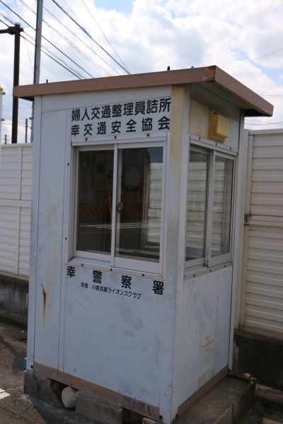 婦人交通整理員詰所