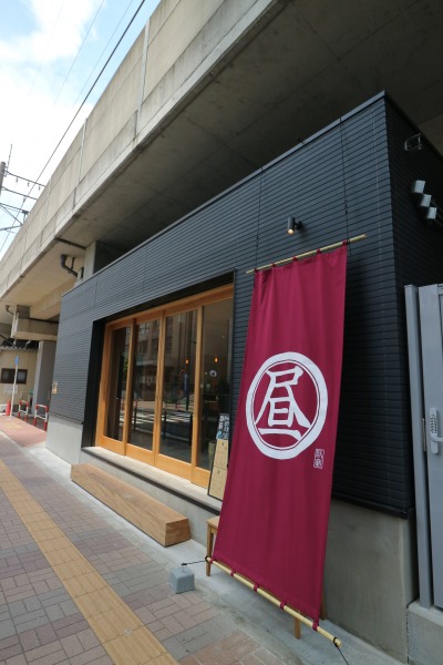 「臥薪」武蔵小杉店