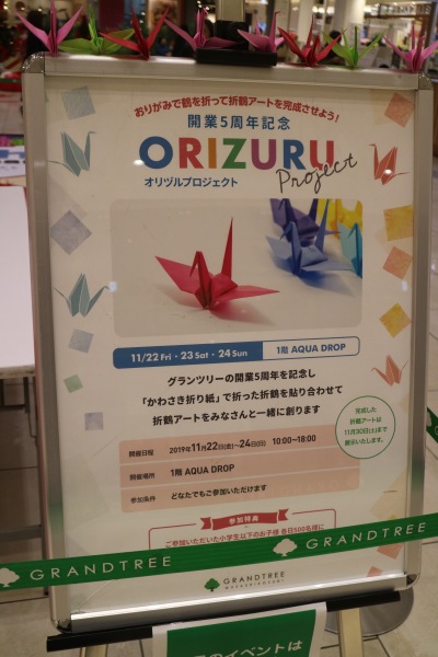「ORIZURU Project」