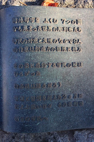 「緑と彫刻 国際彫刻シンポジウム」の記念碑