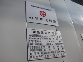 竹中工務店の看板