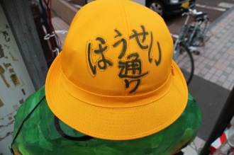 「法政通り商店街」の帽子