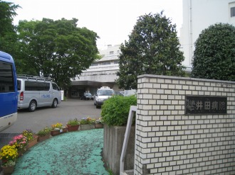 井田病院