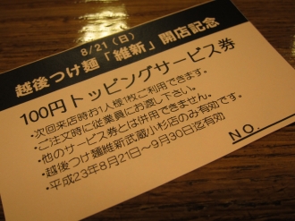 100円トッピングサービス