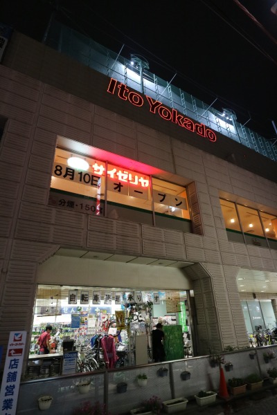 イトーヨーカドー武蔵小杉駅前店