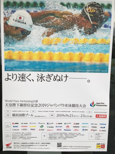 ジャパンパラ水泳競技大会