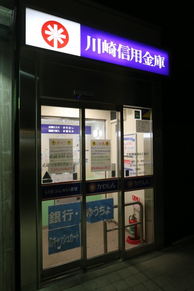 被害が発生した川崎信金ATM