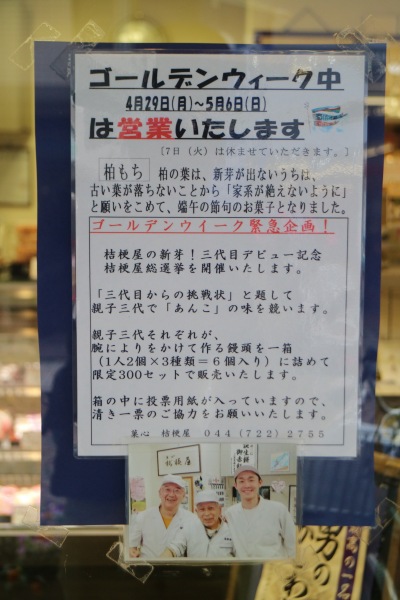 GW緊急企画「三代目からの挑戦状!」