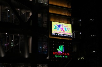「KOSUGI PLAZA」の屋外広告「小杉ビジョン」
