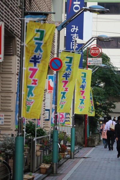 武蔵小杉駅前通り商店街の「コスギフェスタ」ののぼり