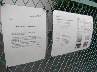 JX日鉱日石エネルギー社宅閉鎖のお知らせ
