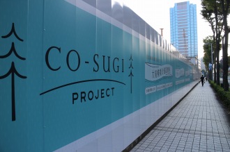 「CO-SUGI PROJECT」の現地広告