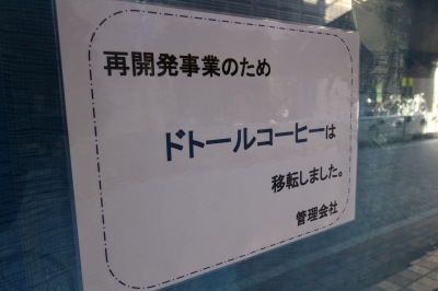 同店の閉店告知