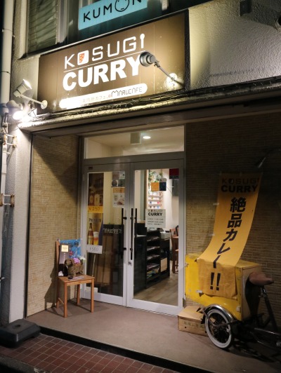 「KOSUGI CURRY」