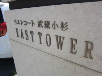 リエトコート武蔵小杉イーストタワーの入口
