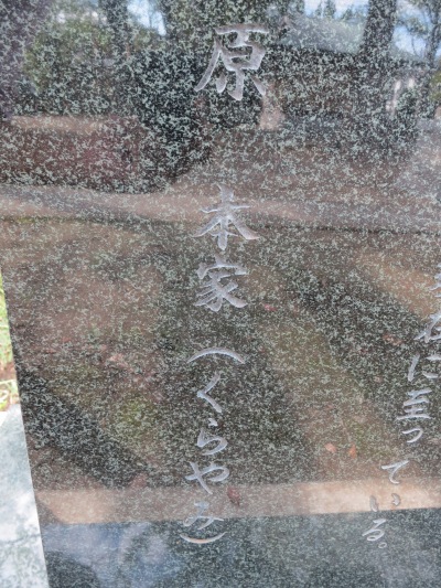 石碑に刻まれた「くらやみ」の文字