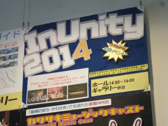 「In Unity2014」のパネル展示