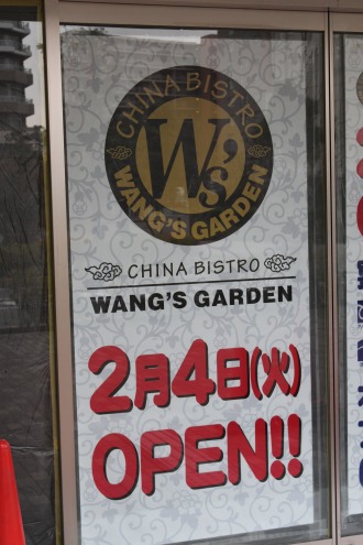 「Wang's Garden武蔵小杉店」のオープン告知