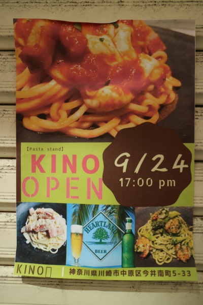 「KINO」のオープン予告