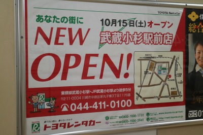 武蔵小杉駅コンコースのオープン告知