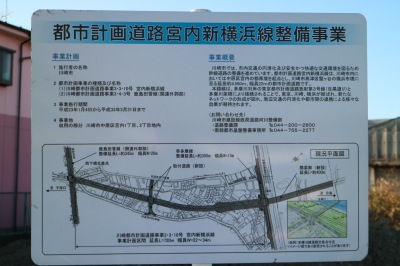宮内新横浜線整備事業の説明