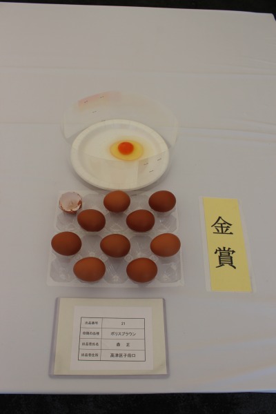 「金賞」受賞の卵