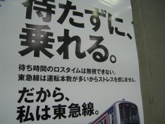 横須賀線新駅開業時の東急電鉄の対抗PR