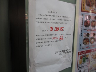 「Sガスト武蔵小杉店」閉店のお知らせ