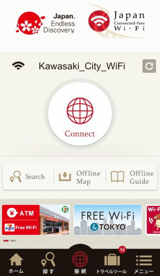 「Japan Connected-free Wi-Fi」のアプリ