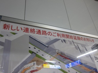 横須賀線武蔵小杉駅正規連絡通路完成延期のお知らせ