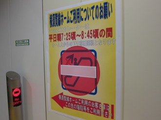 横須賀線武蔵小杉駅のラッシュ時下り専用の告知
