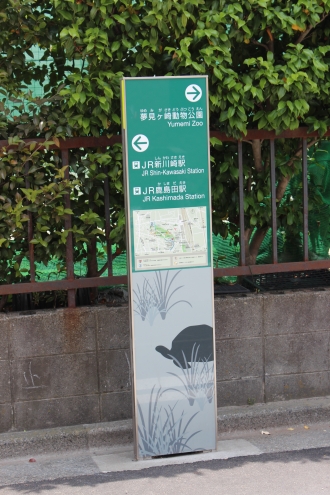夢見ヶ崎動物公園付近のガイドパネル